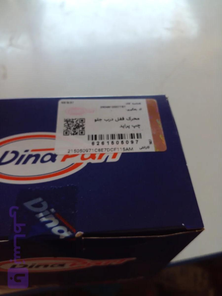 پمپ داخل درب جلو پراید