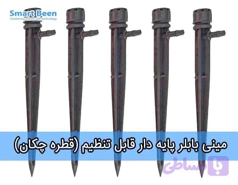 قطره چکان آبیاری مدل مینی بابلر پایه دار بسته 5 عددی به همراه سه راهی
