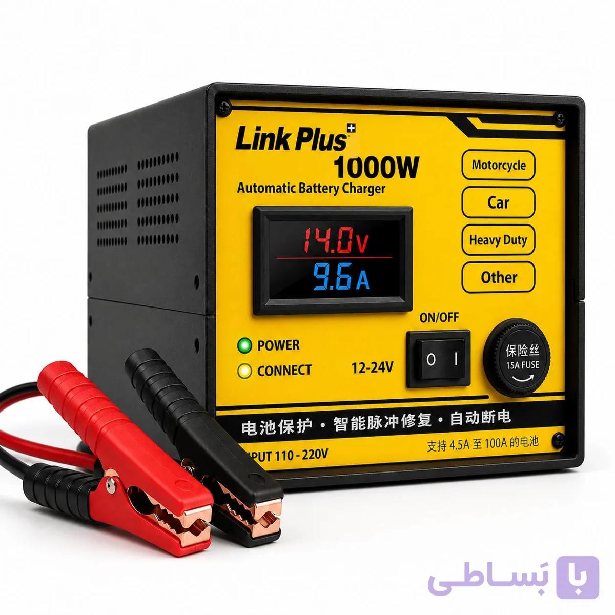 شارژر اتوماتیک باتری خودرو و موتور سیکلت ۱۰۰۰ وات ۱۲ و ۲۴ ولت لینک پلاس