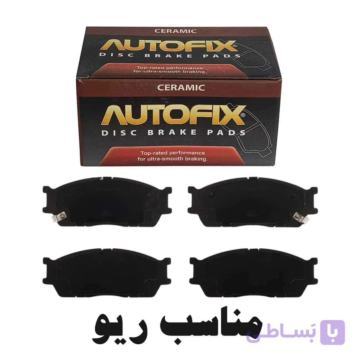 لنت ترمز جلو اتوفیکس مناسب کیا ریو سایپا — تصویر 1