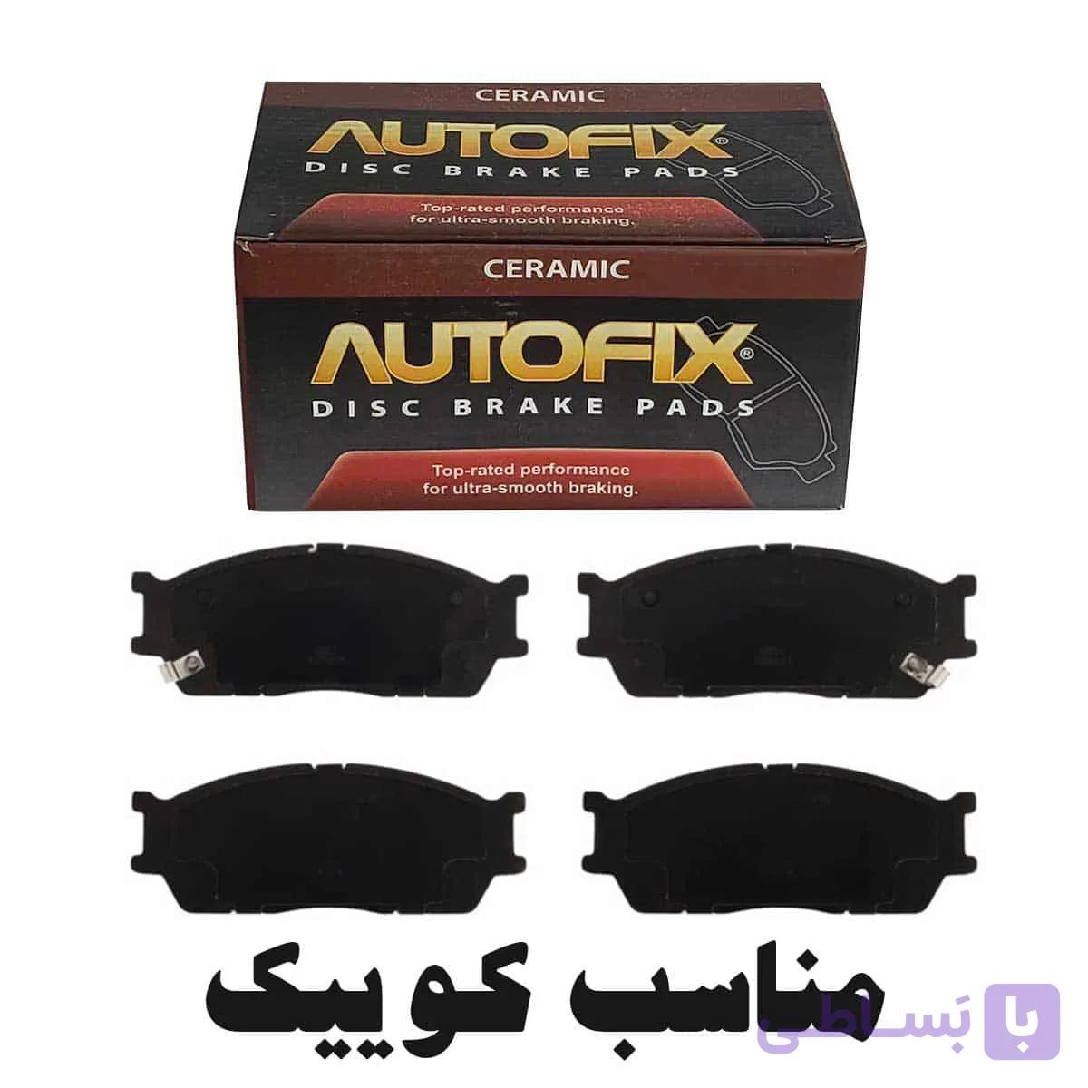 لنت ترمز جلو اتوفیکس مناسب کوییک — تصویر 1