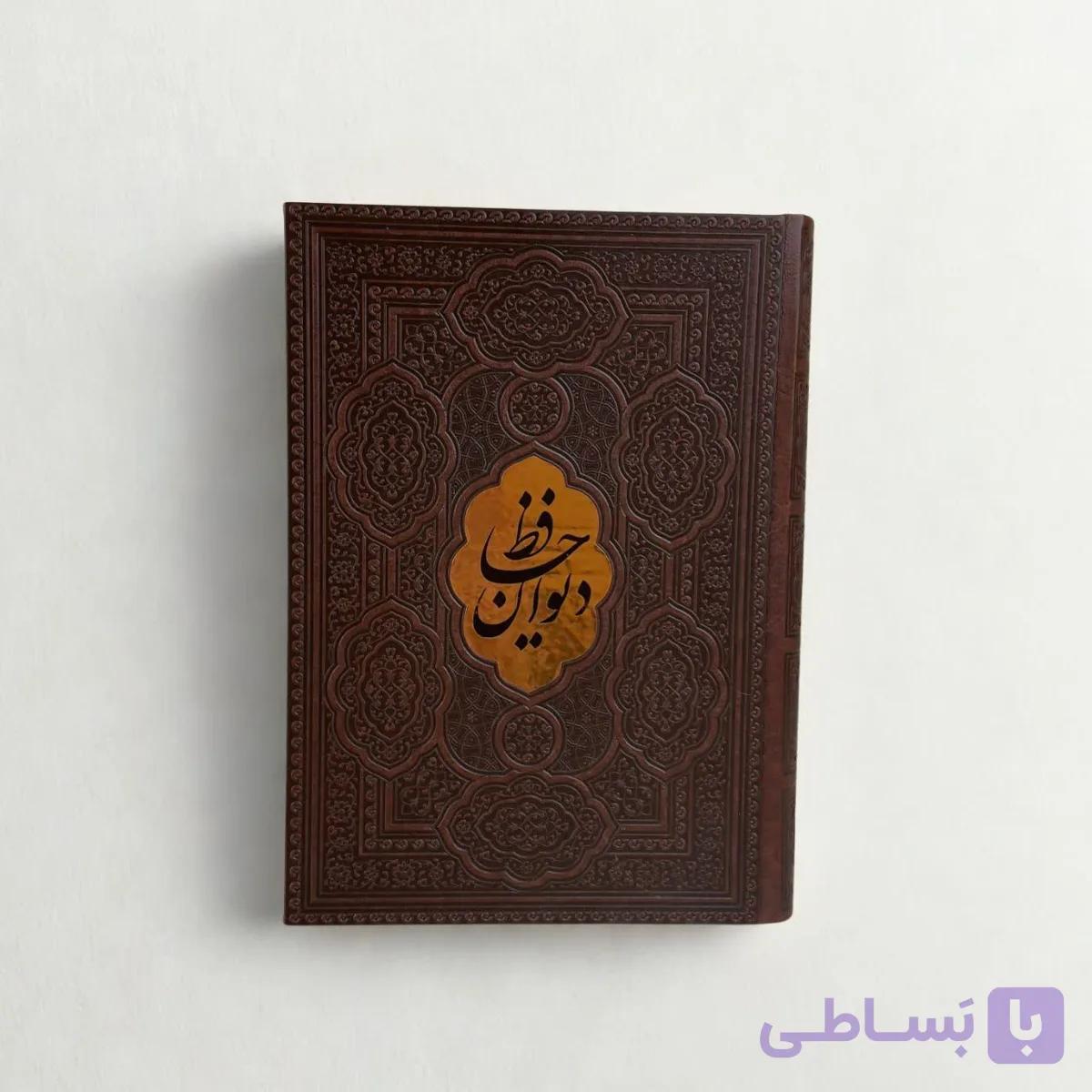 دیوان حافظ چرم وزیری 24در17 تحریر