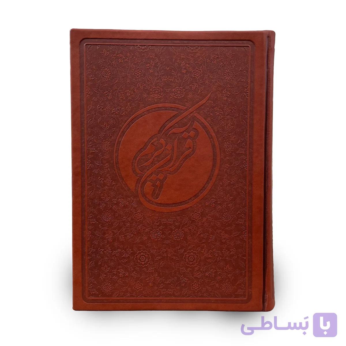 قرآن کریم وزیری ترجمه مقابل جلد ترمو