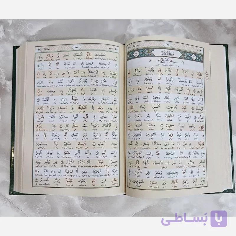 قرآن کریم ترجمه تحت اللفظی حجه السلام دکتر علی شیروانی