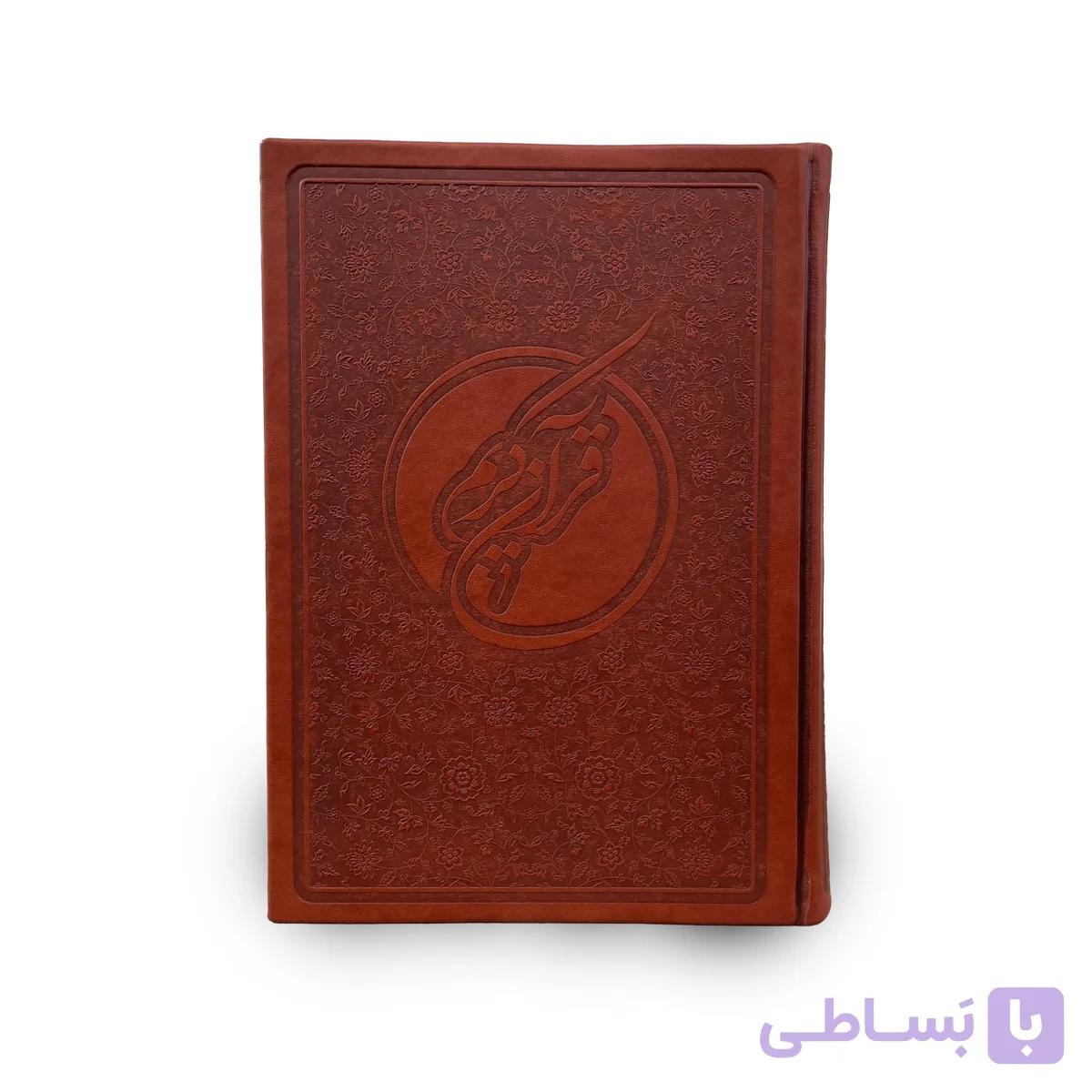 قرآن کریم ترجمه مقابل سایز وزیری 25در 18
