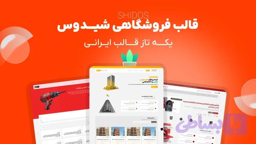 قالب شرکتی شیروان | قالب وردپرسی Shirvan برای وردپرس