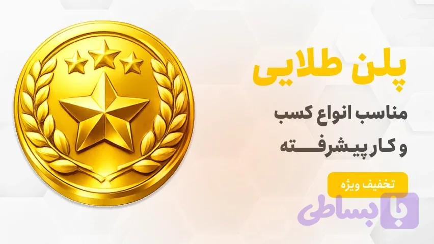 پلن طلایی طراحی سایت