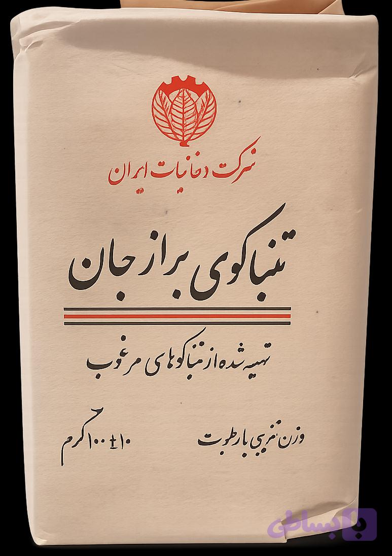 برازجان - تنباکوی | هومارت