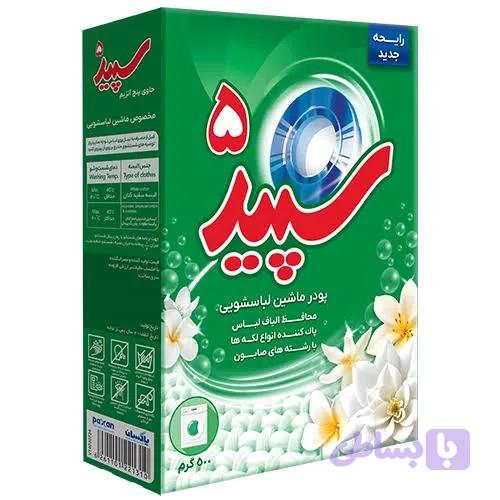 سپید۵ - پودر ماشین لباسشویی | هومارت