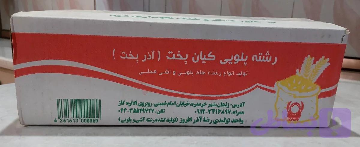 رشته پلویی کیان پخت 2 کیلویی