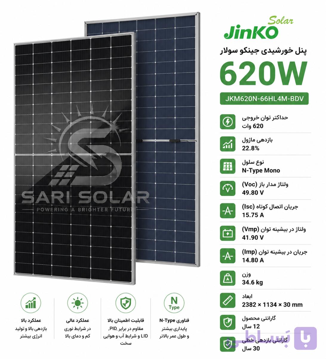 پنل خورشیدی جینکو ۶۲۰ وات مدل JKM620N-66HL4M-BDV