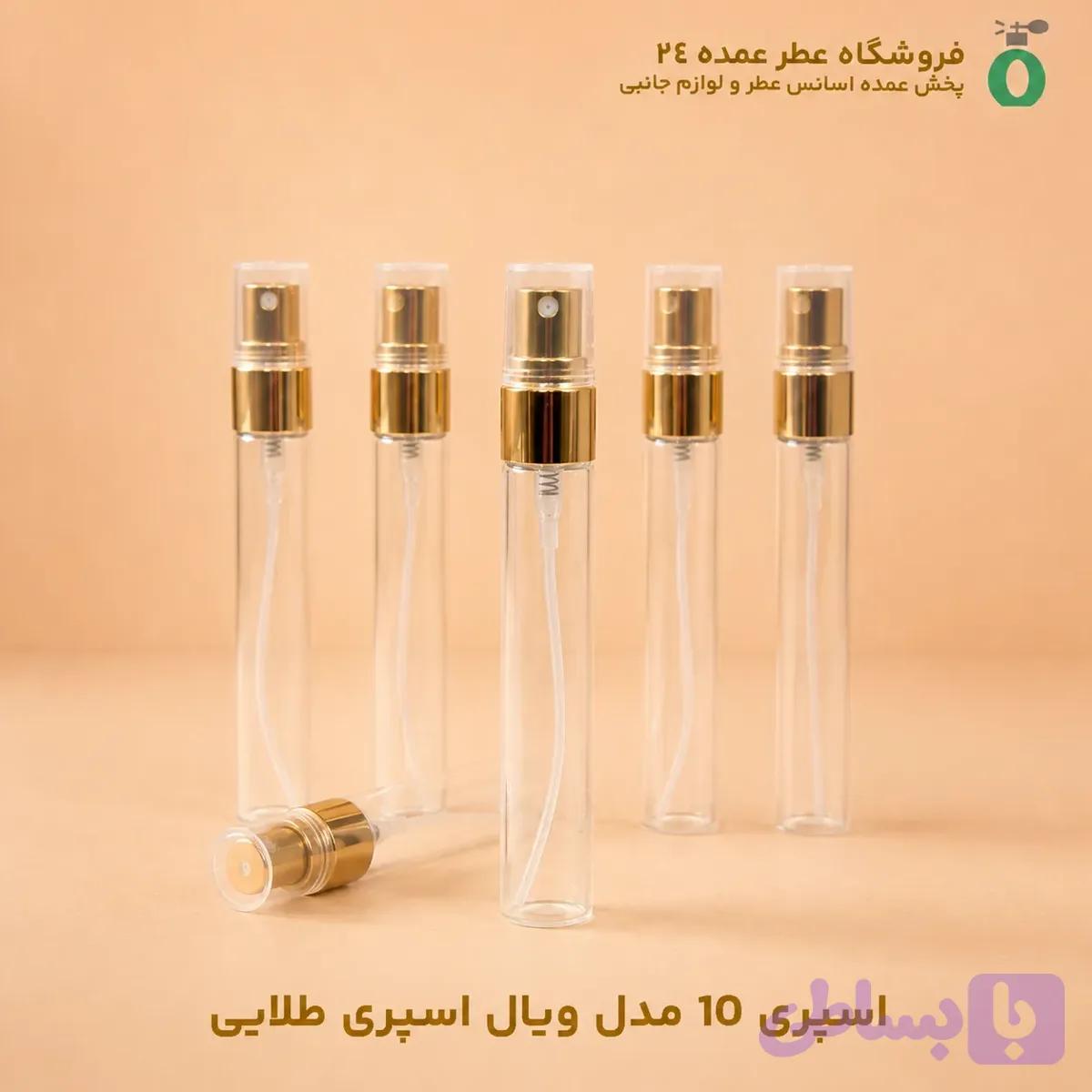 شیشه عطر ویال ۱۰ میل اسپری طلایی