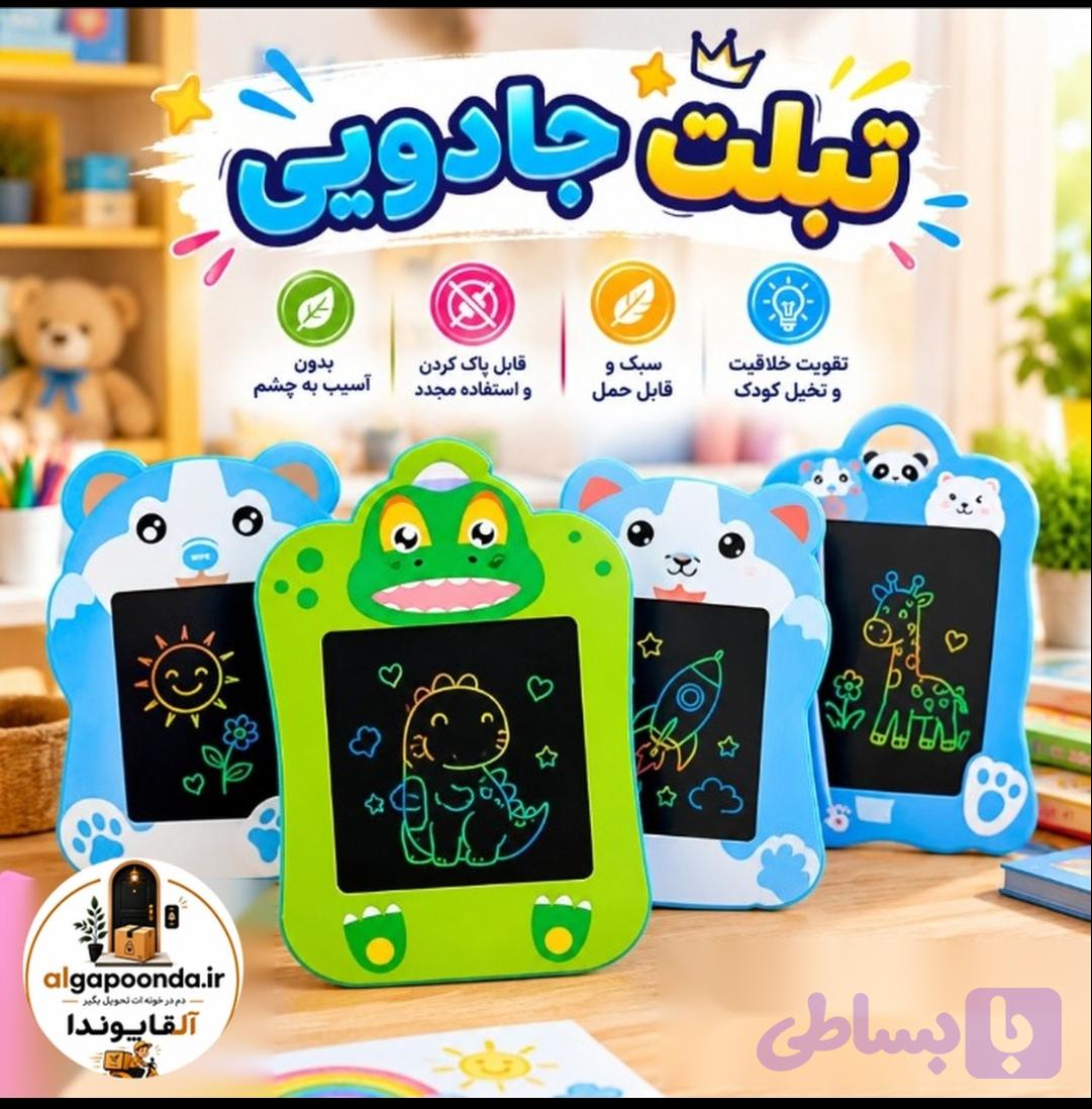 تبلت جادویی
