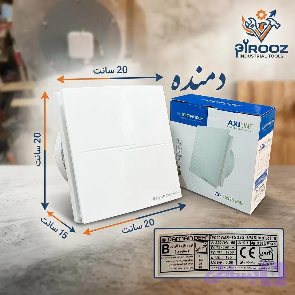 هواکش خانگی ۱۵ سانت دمنده مدل VBX-15S2S-IP45 (ضد رطوبت)