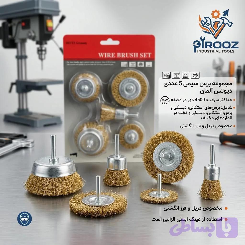 ست برس سیمی ۵ عددی مخصوص دریل