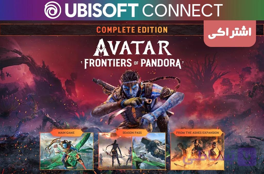 اکانت اشتراکی یوبیسافت Avatar: Frontiers of Pandora Complete Edition