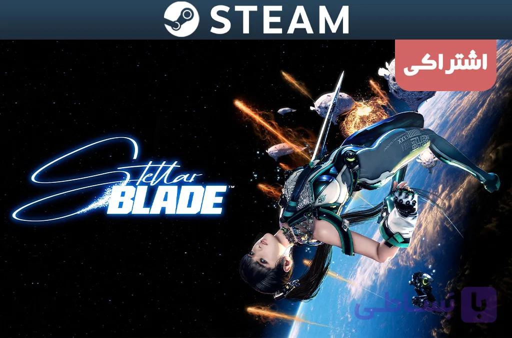 اکانت اشتراکی استیم Stellar Blade Complete Edition