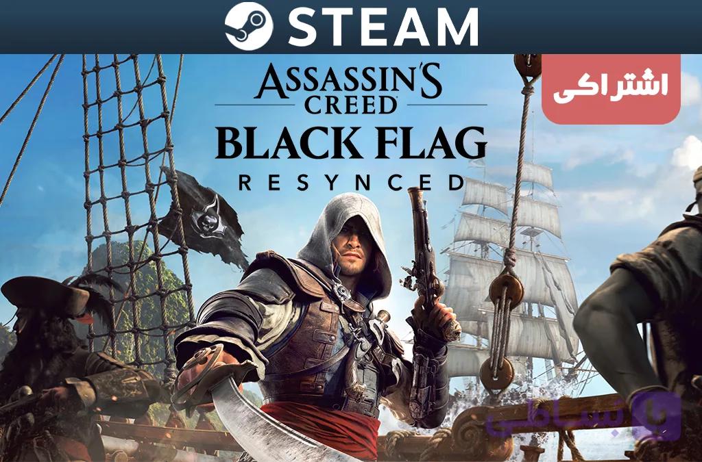 اکانت اشتراکی استیم Assassin’s Creed Black Flag Resynced