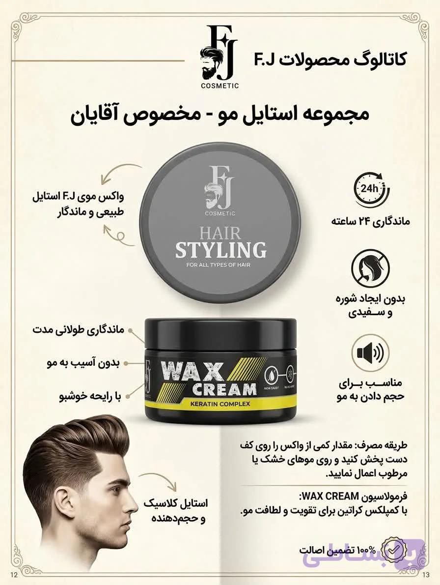 کرم واکس حالت دهنده مو افجه حجم 150 میل