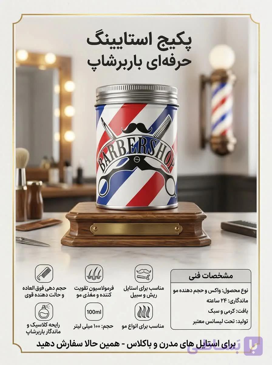 استند شانه و قیچی باربرشاپ