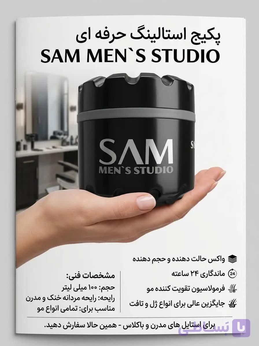 واکس مو براق کننده سام 140 میلی لیتر