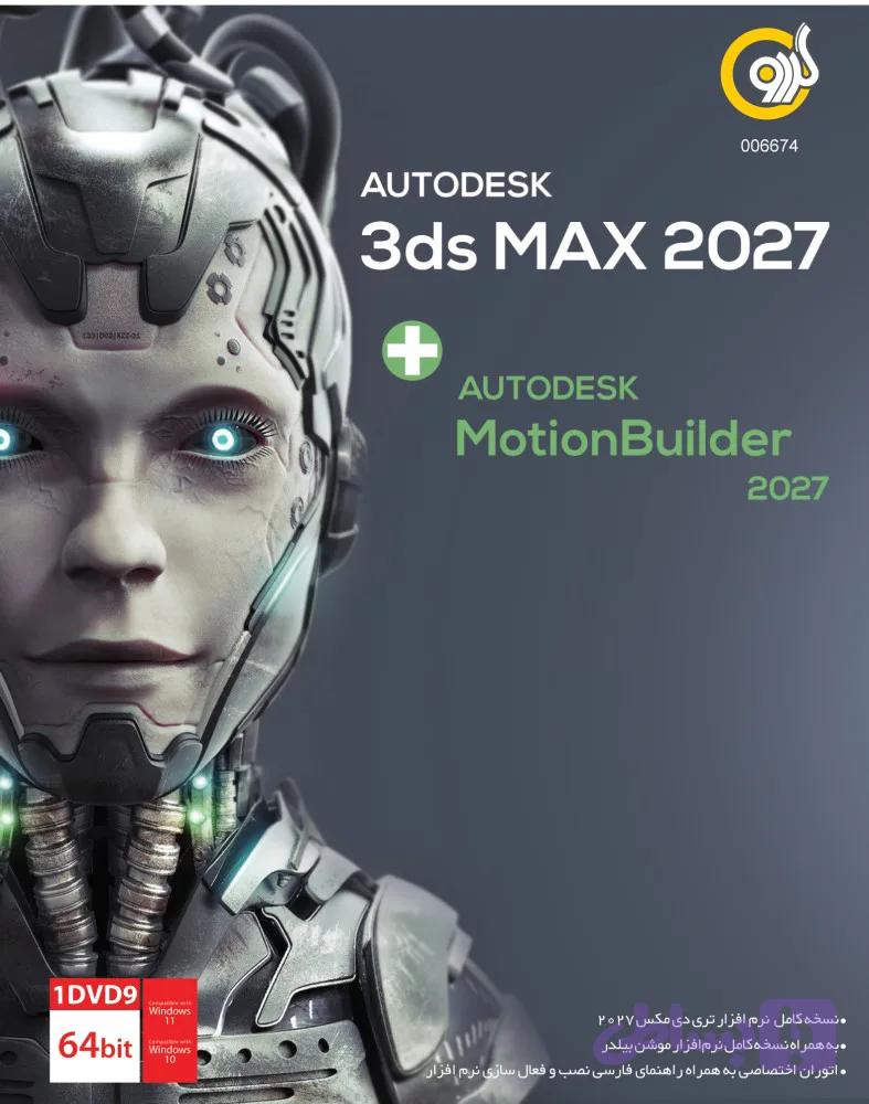Autodesk 3DS Max 2027 64bit +Autodesk MotionBuilder 2027