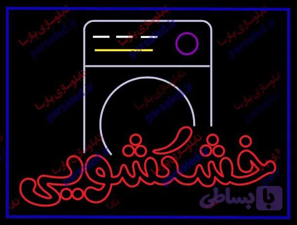 فایل طرح خشکشویی — تصویر 1