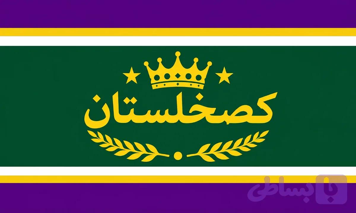 فلگ آرش کوزی - سایز ۱۵۰ × ۹۰ سانتی‌متر - پارچه ساتن آمریکایی