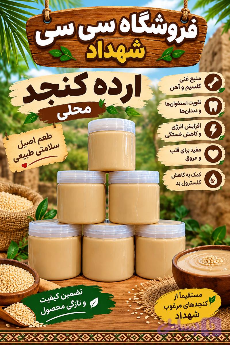 ارده کنجد محلی