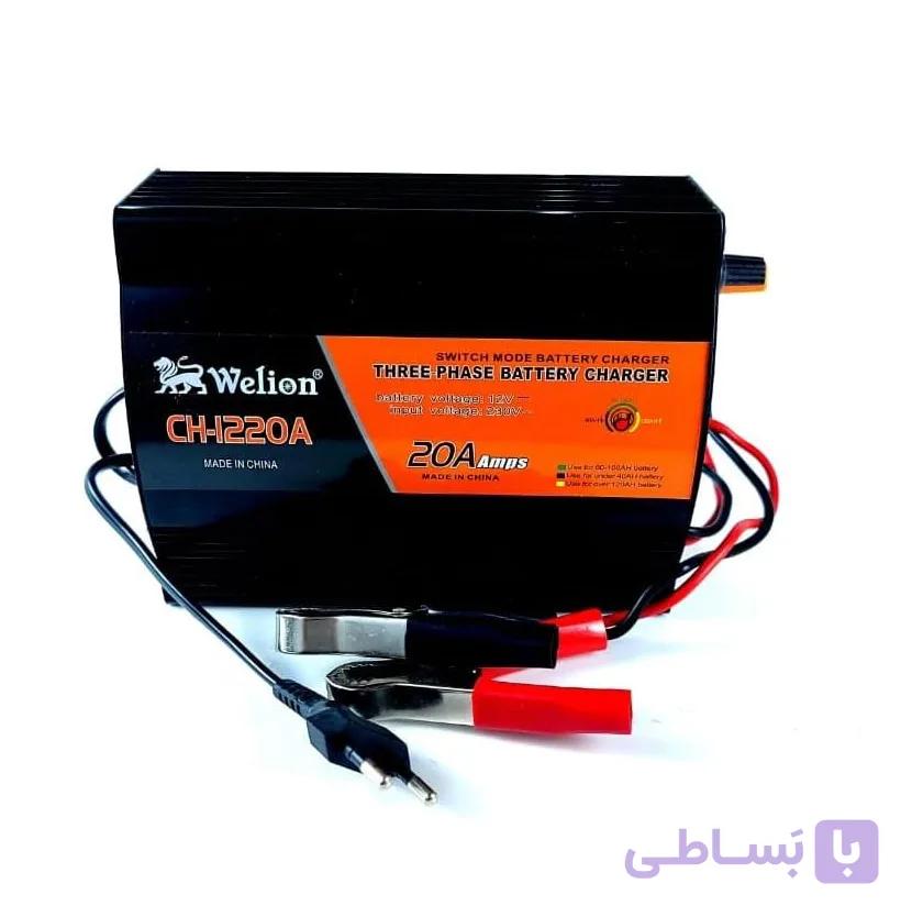 شارژر باتری 20 آمپر 12 ولت برند Welion (ویلیون) مدل CH-1220A — تصویر 1