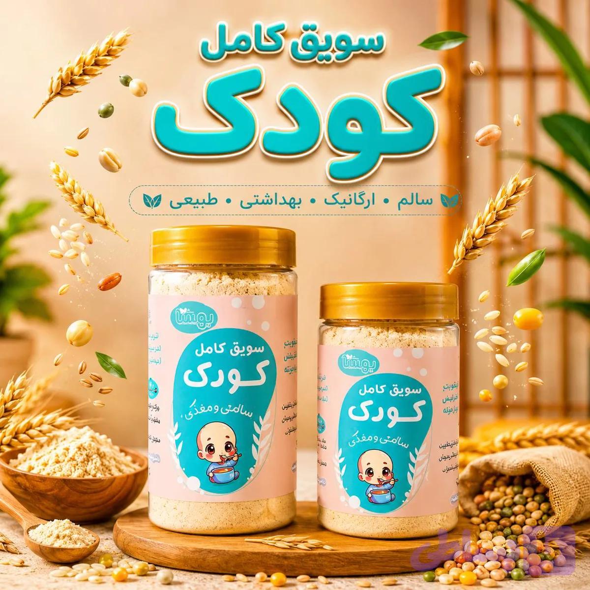 سویق کودک