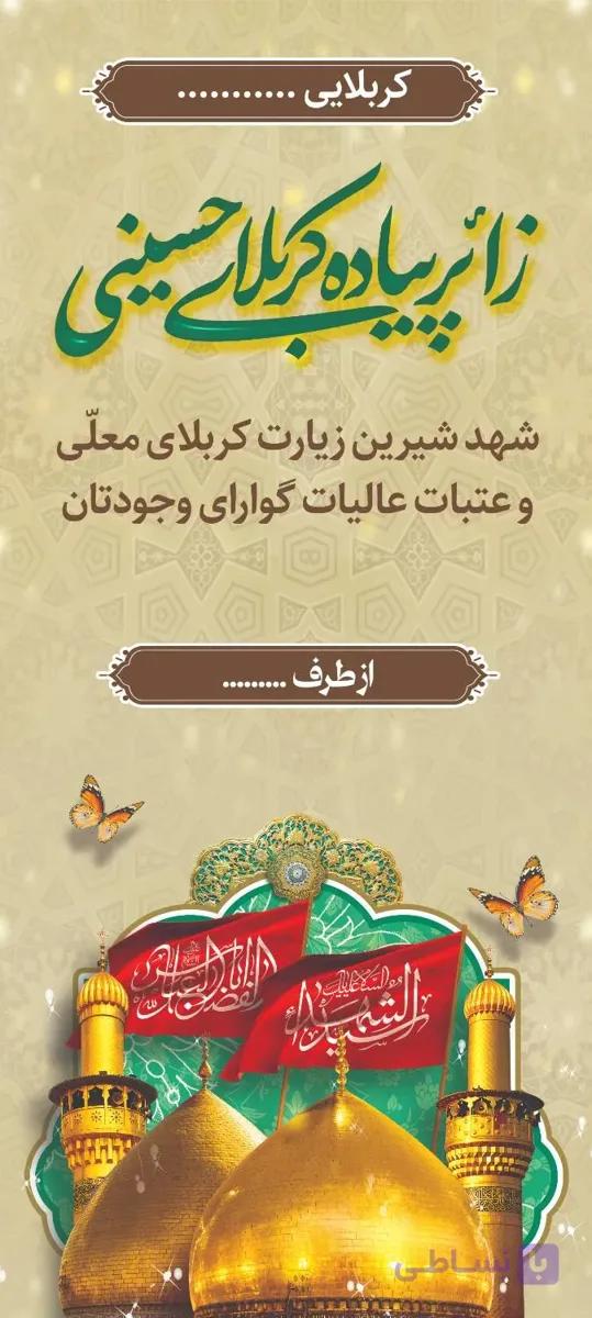 چاپ بنر خیر مقدم کربلا استندی طرح 1