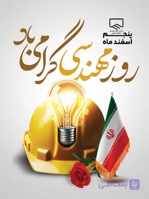 چاپ بنر روز نیروی هوایی 4*3 طرح 1