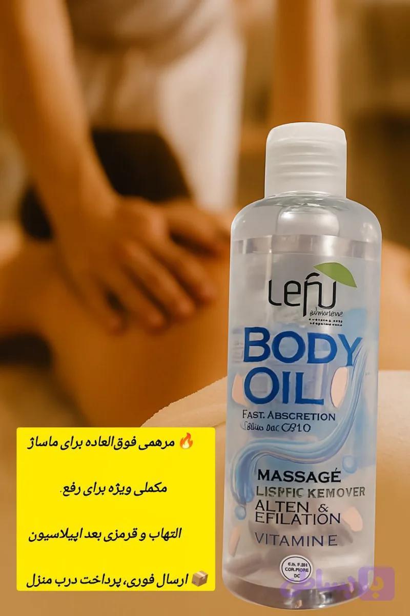 روغن ماساژ لفو دوکاره