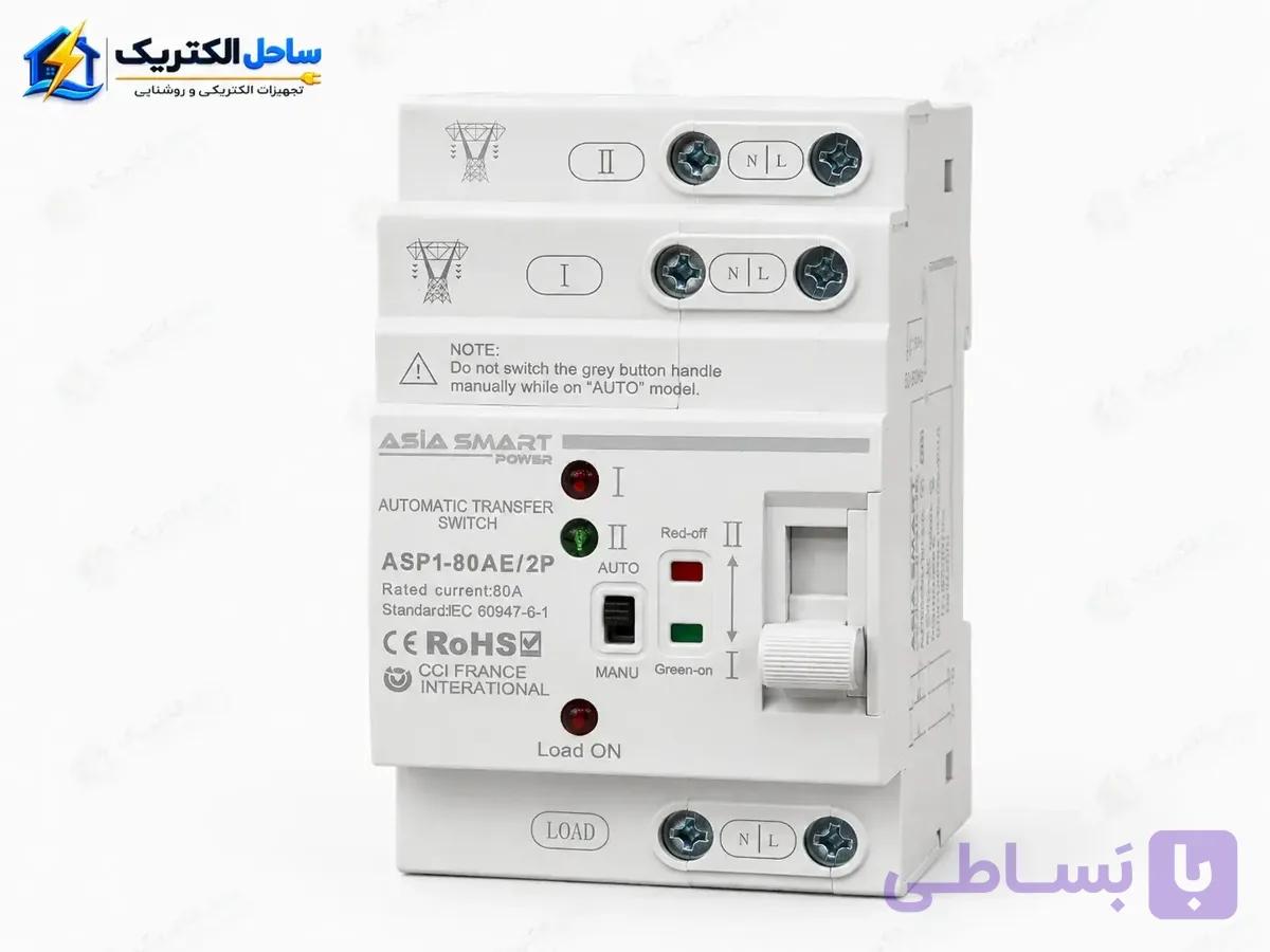 کلید چنج اور اتوماتیک تک‌فاز ۸۰ آمپر آسیا مدل ASP1-80AE/2P — تصویر 1