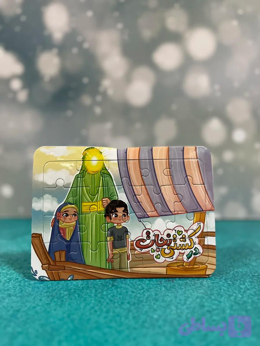 پازل کشتی نجات