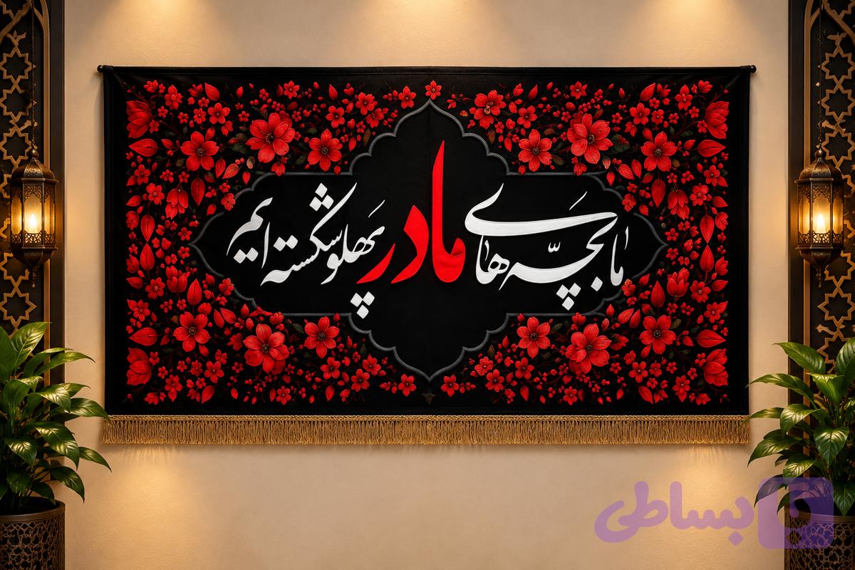 کتیبه مادر پهلو شکسته