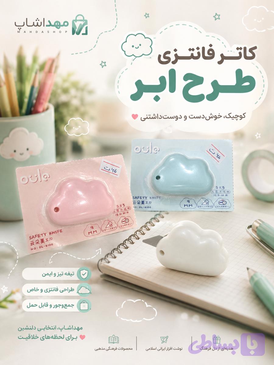 کاتر فانتزی
