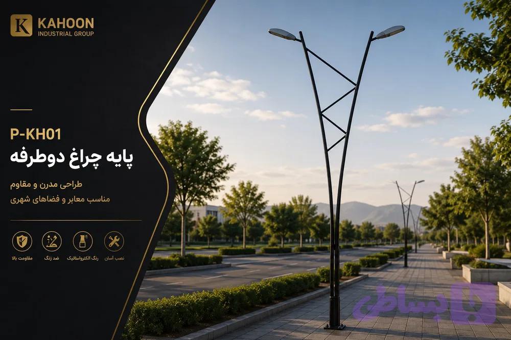 پایه چراغ خیابانی کدp-kh01