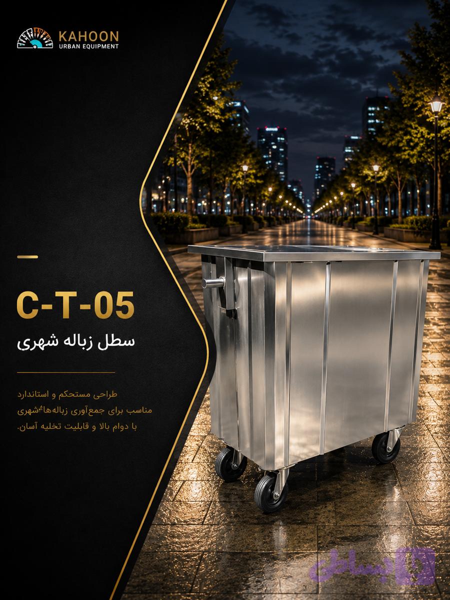 سطل زباله 770لیتری شهری