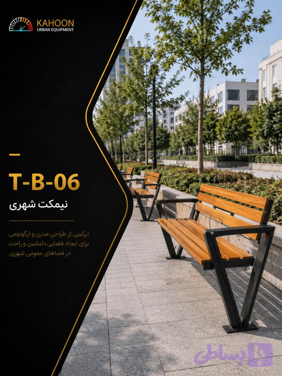 نیمکت پارکی T-B-06