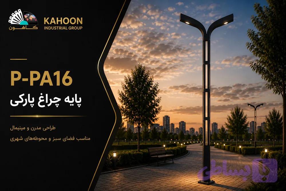 پایه چراغ خیابانی کدp-kh16