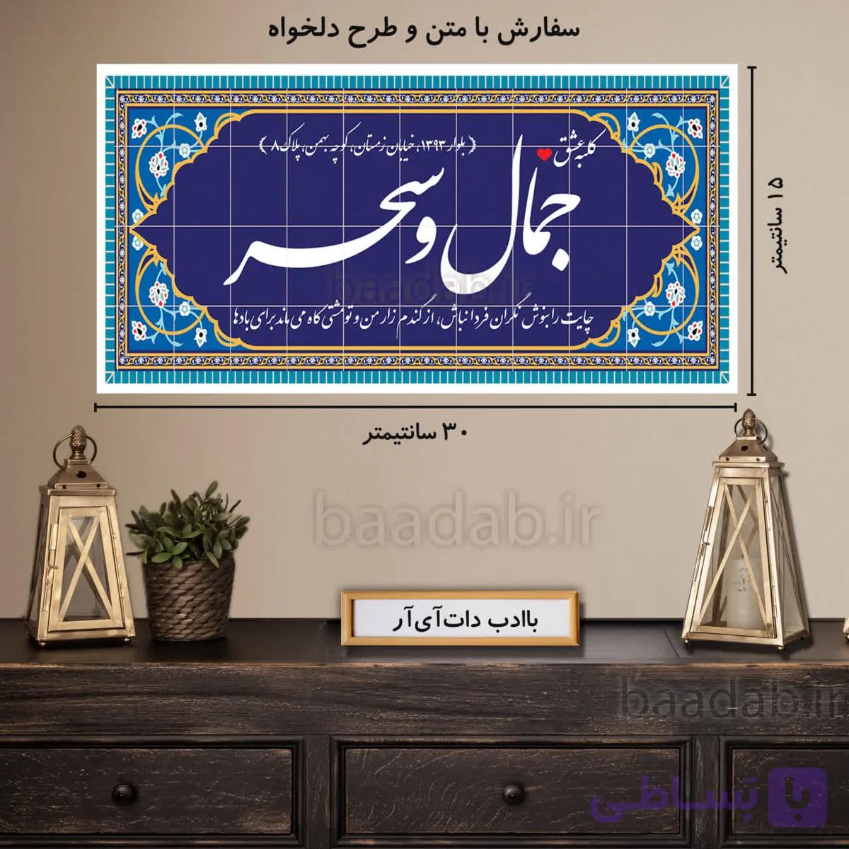تابلو دکوراتیو پلاک عشق سایز ۱۵×۳۰ کد te-304