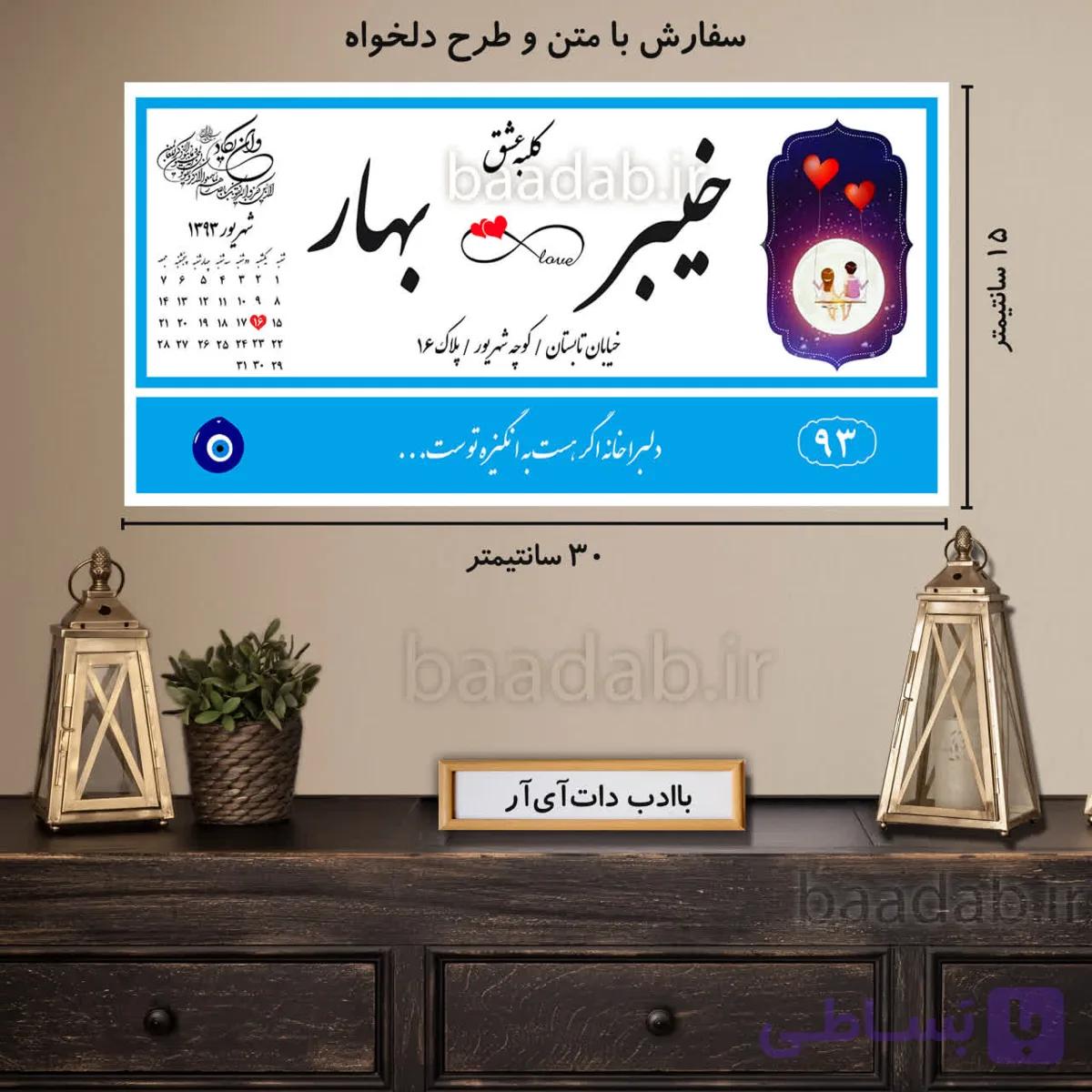 تابلو دکوراتیو پلاک عشق سایز ۱۵×۳۰ کد te-204