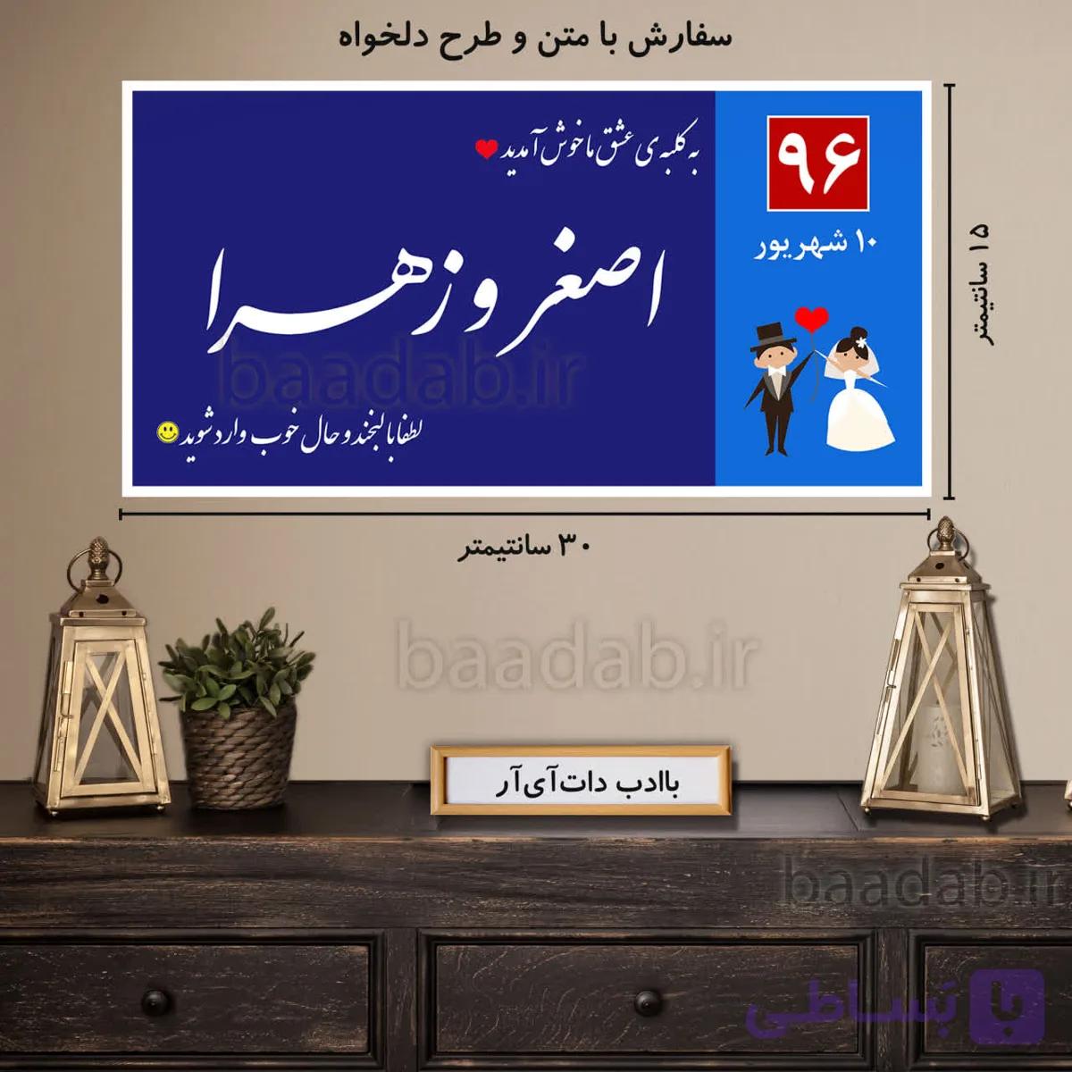 تابلو دکوراتیو پلاک عشق سایز ۱۵×۳۰ کد te-106