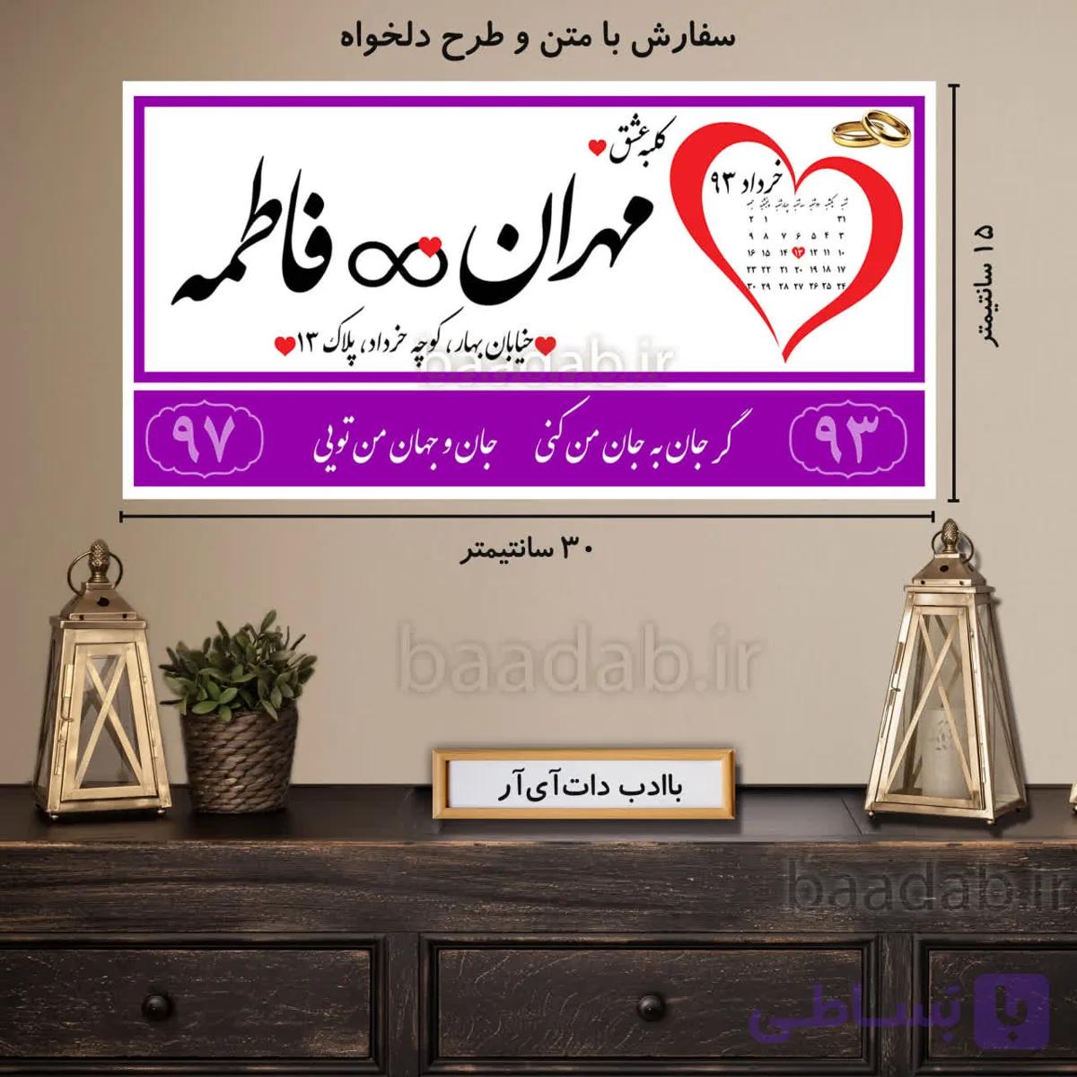 تابلو دکوراتیو پلاک عشق سایز ۱۵×۳۰ کد te-213