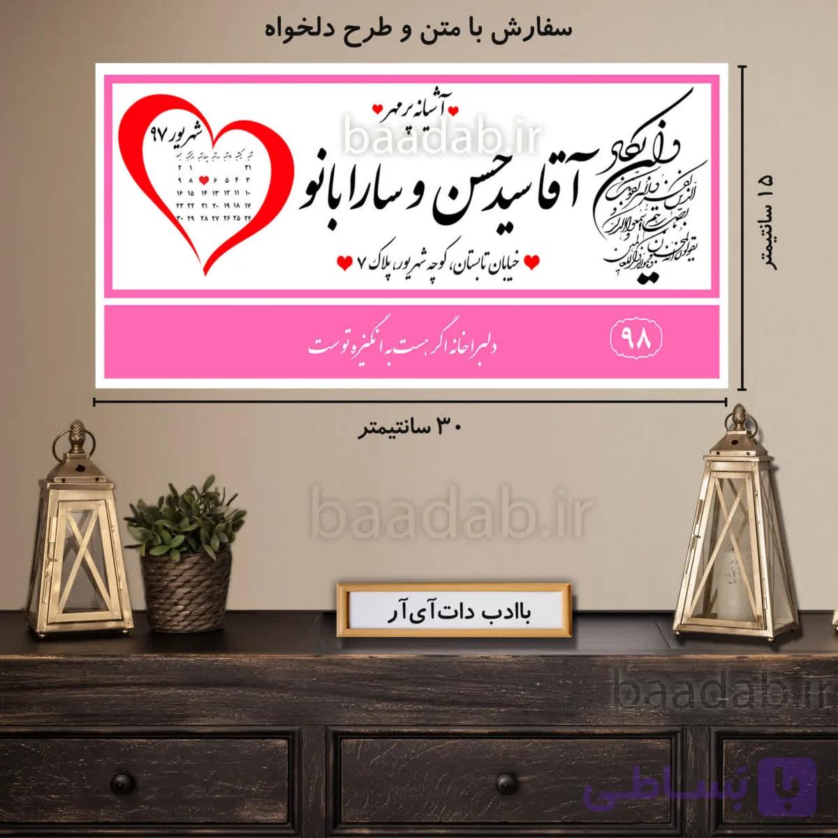 تابلو دکوراتیو پلاک عشق سایز ۱۵×۳۰ کد te-206