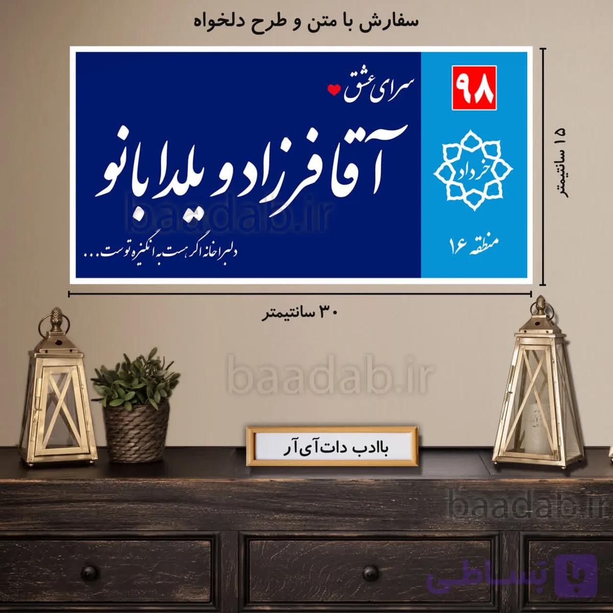 تابلو دکوراتیو پلاک عشق سایز ۱۵×۳۰ کد te-110