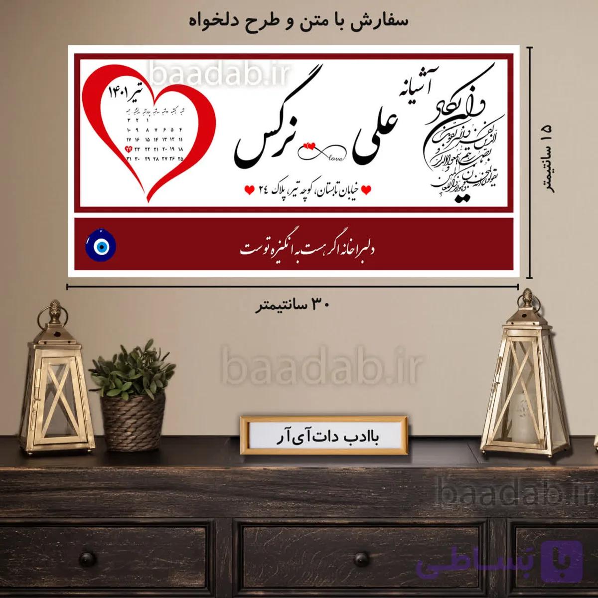 تابلو دکوراتیو پلاک عشق سایز ۱۵×۳۰ کد te-210