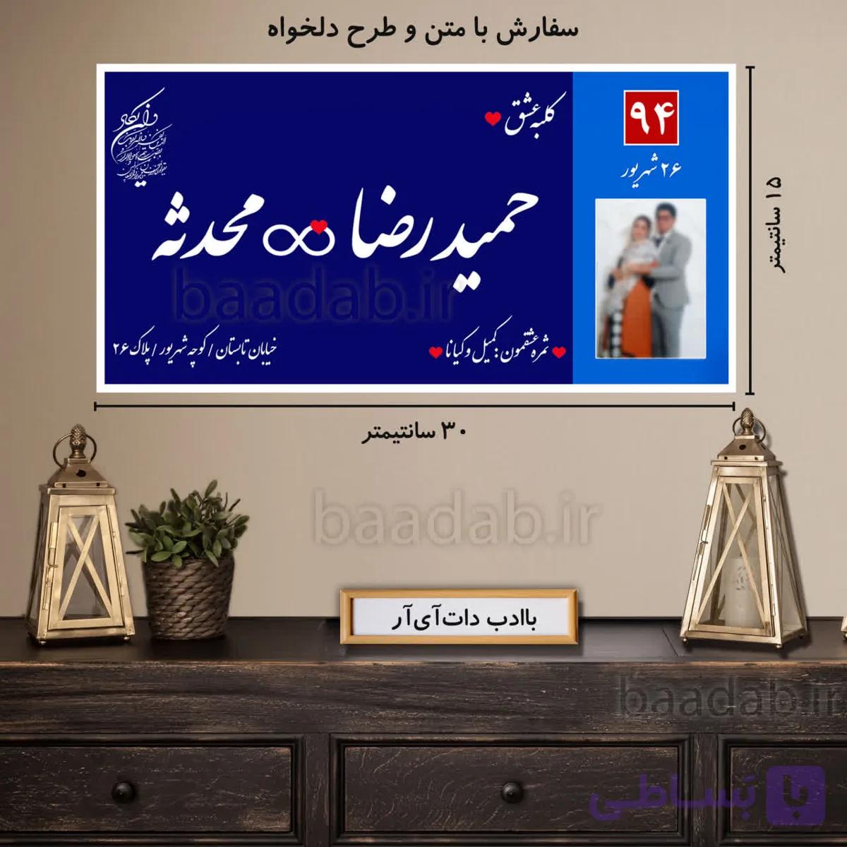 تابلو دکوراتیو پلاک عشق سایز ۱۵×۳۰ کد te-115